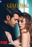 Гюльджемаль